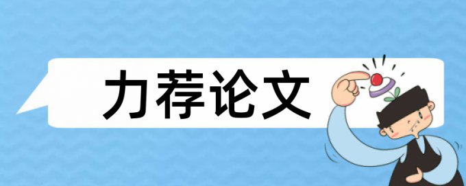 招标书写作基本要求论文范文