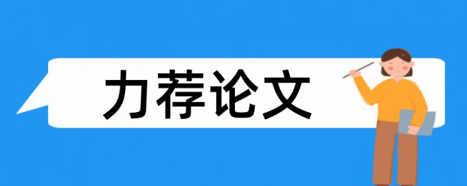 写一份动人简历九个步骤论文范文