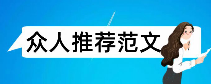 会计信息化论文范文