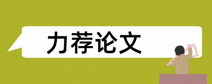 散文论文范文