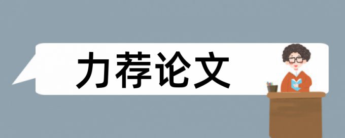 科学论文范文