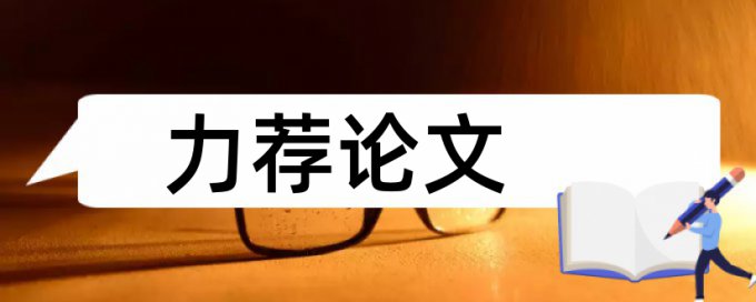 实施企业论文范文