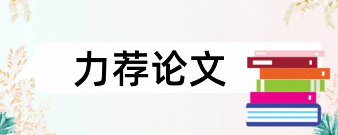 预应力粘结论文范文