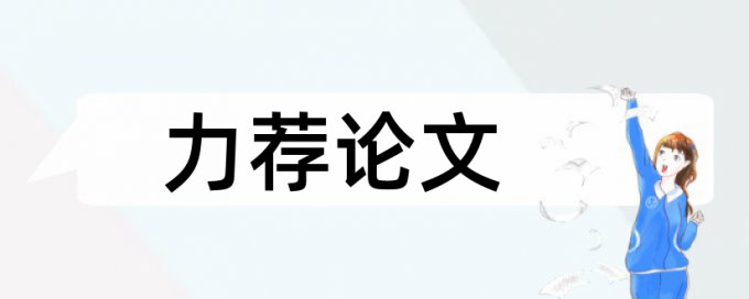 我走得慢论文范文