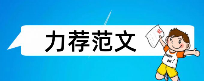 建筑装饰工程技术论文范文