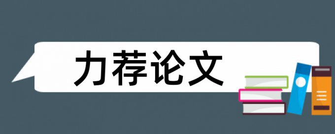 农业论文范文