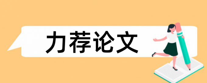 民族乐器民乐论文范文