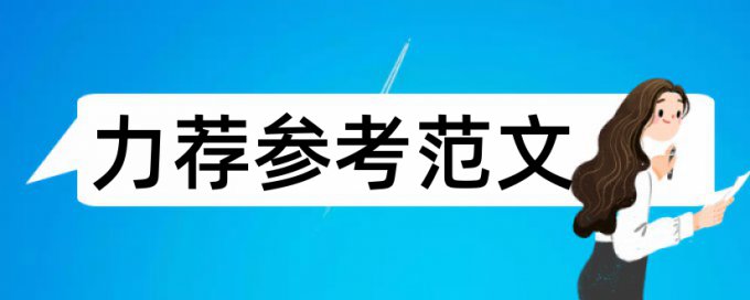 在线大雅专科论文查重免费