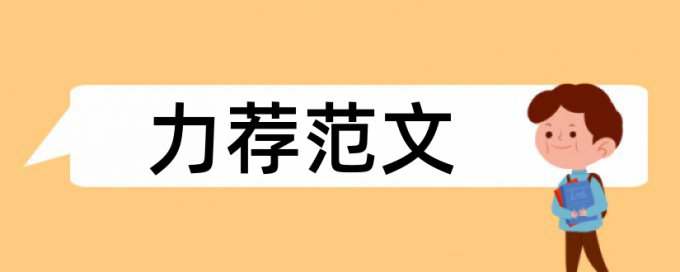 交通行政管理论文范文