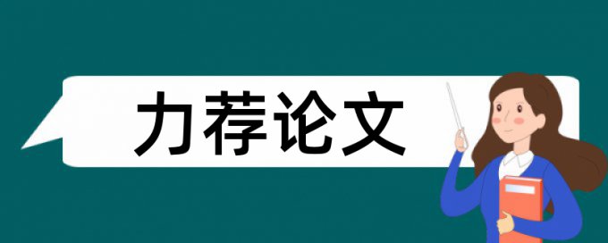 船舶行业论文范文