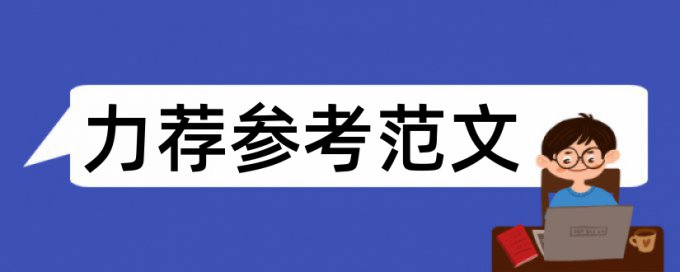 接地建筑物论文范文