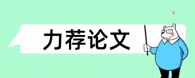 保险市场论文范文