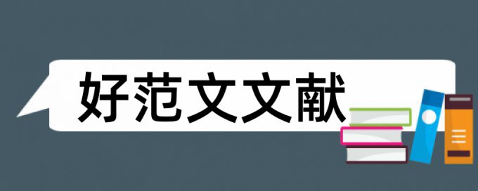 混凝土钢筋论文范文