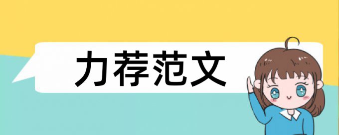 内容数据中心论文范文