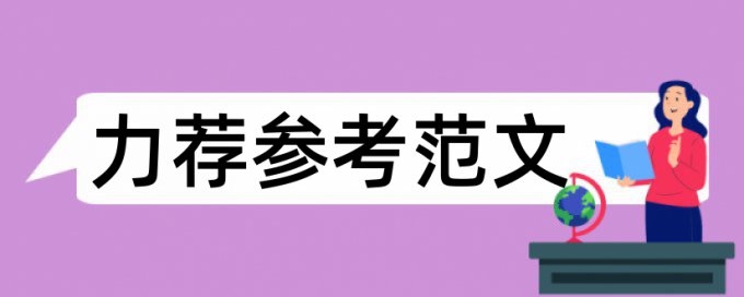 城市化城市论文范文