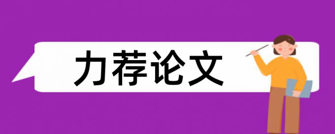 本科学位论文改相似度什么意思