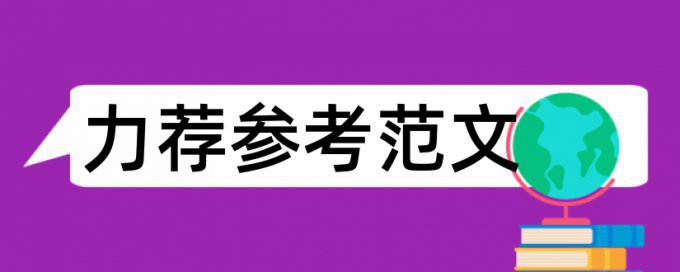 超市仓储论文范文