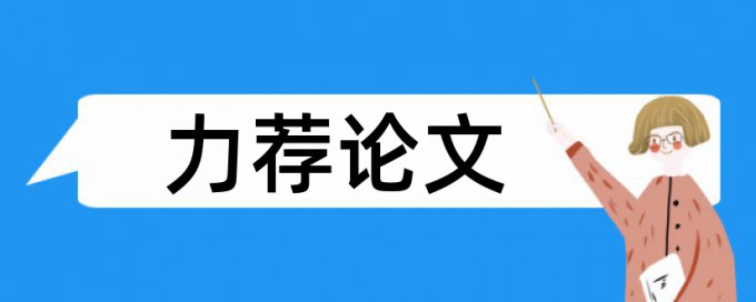 煤炭企业论文范文