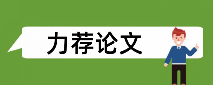 重庆三峡学院论文查重平台