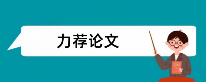 标注参考文献的地方是如何查重的