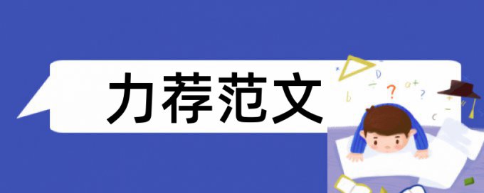 法制教育法庭论文范文