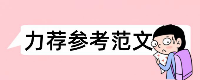 超市定价策略论文范文