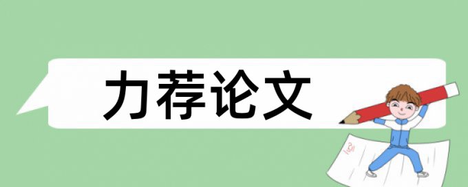 硕士大论文和小论文的查重