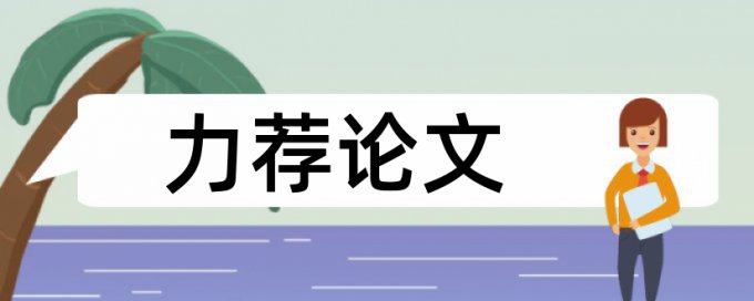 免费研究生毕业论文检测软件免费