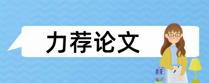 学习策略和升学考试论文范文