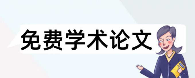 课堂教学论文范文