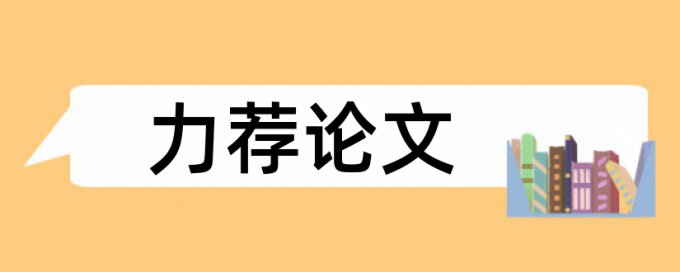 数学教学论文范文