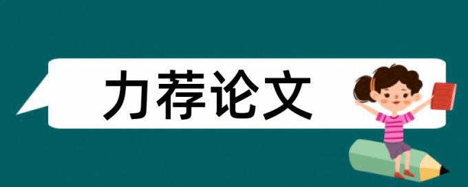 表扬家长论文范文