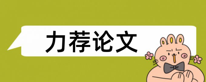 高中数学论文范文