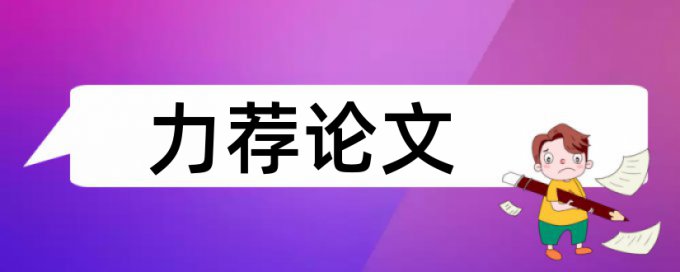 学术论文免费论文检测多少钱