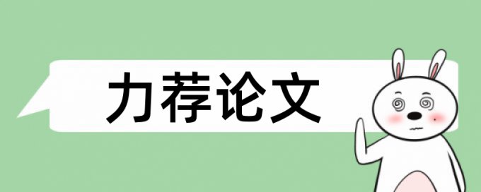 知网学术不端查重相关问答