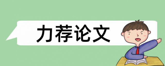 英文论文降查重步骤流程