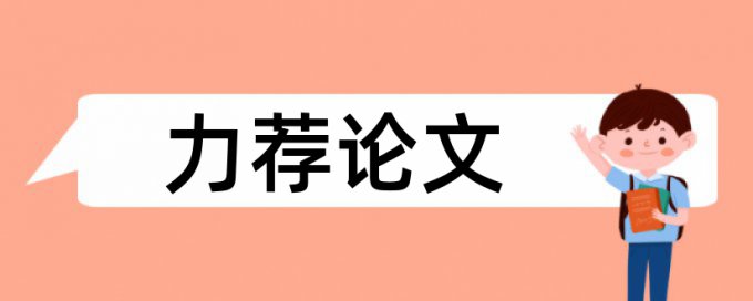 大连交通大学查重