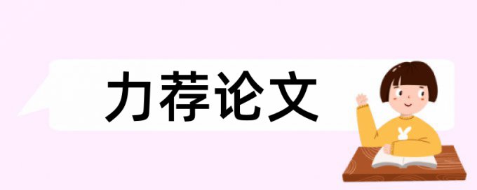 小学科学课论文范文