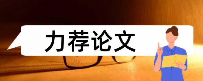 广西师范学院论文查重率要求