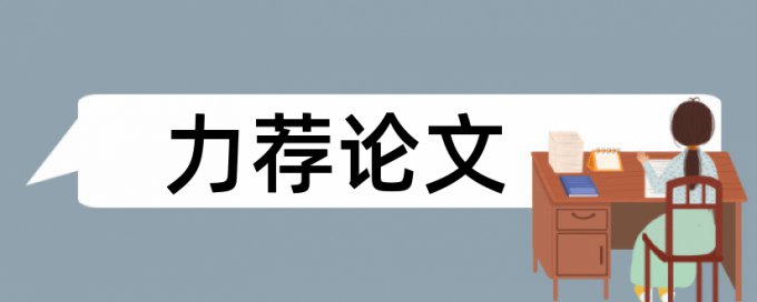 论文相似性检测服务免费软件