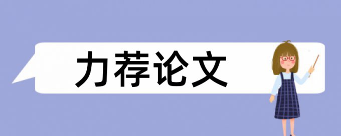 公路桥梁隧道的试验检测论文