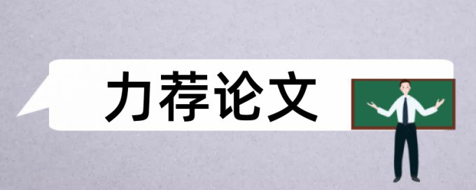 知网论文查重是否太贵了