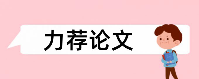 国际会议投摘要会查重吗