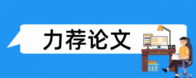 伯明翰硕士论文查重率