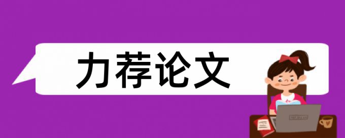 专科学术论文学术不端检测软件最好的是哪一个