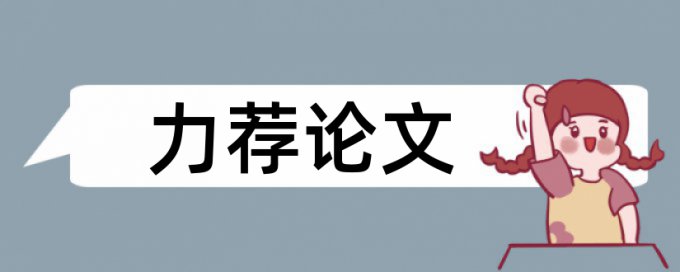 小论文发表查重吗