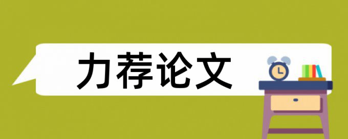 空调机房论文范文