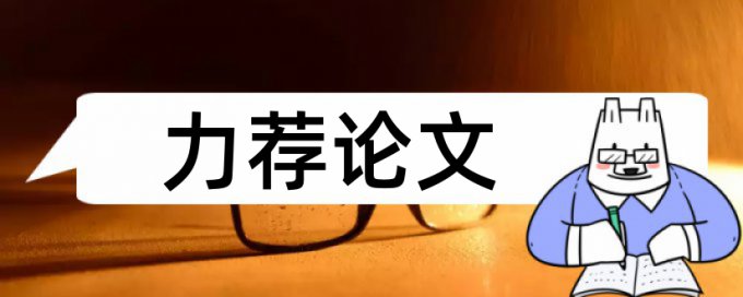 胖墩儿摔跤论文范文