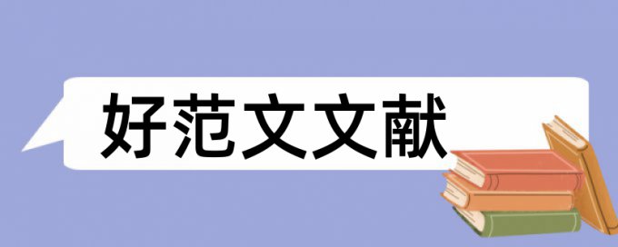 电大期末论文查重系统相关问题