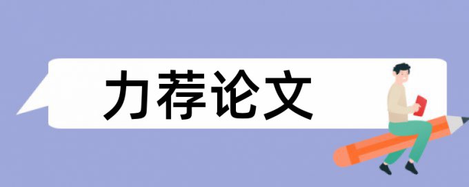 艺术生毕业设计查重